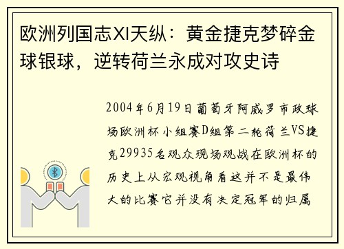 欧洲列国志Ⅺ天纵：黄金捷克梦碎金球银球，逆转荷兰永成对攻史诗