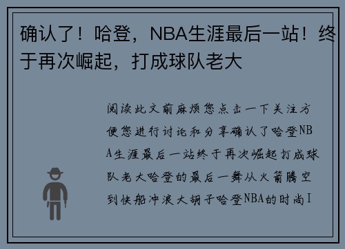 确认了！哈登，NBA生涯最后一站！终于再次崛起，打成球队老大